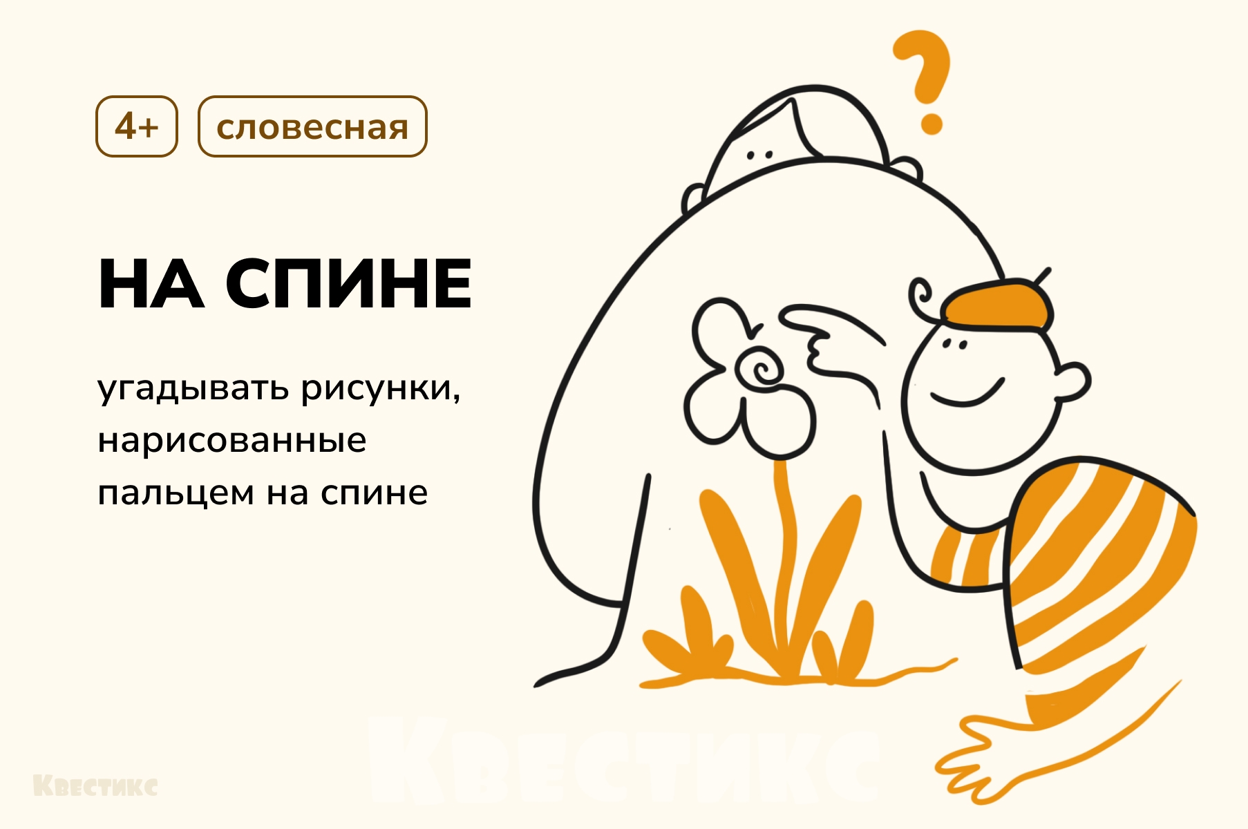 игра для поезда